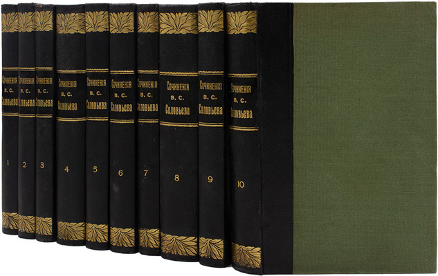 Соловьев В.С. Собрание сочинений Владимира Сергеевича Соловьева. С 3-мя портретами и автографом / Под ред. и с примеч. С.М. Соловьева и Э.Л. Радлова. 2-е изд. [В 10 т.]. Т. 1–10. СПб.: Просвещение, [1911–1914].